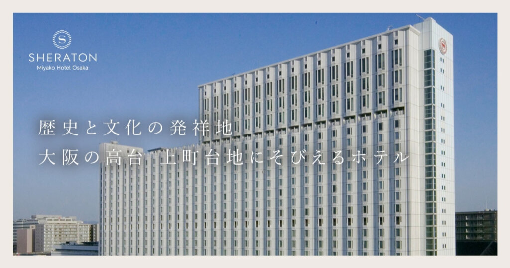 海を巡るアフタヌーンティー ~鳥羽水族館×シェラトン都ホテル大阪~