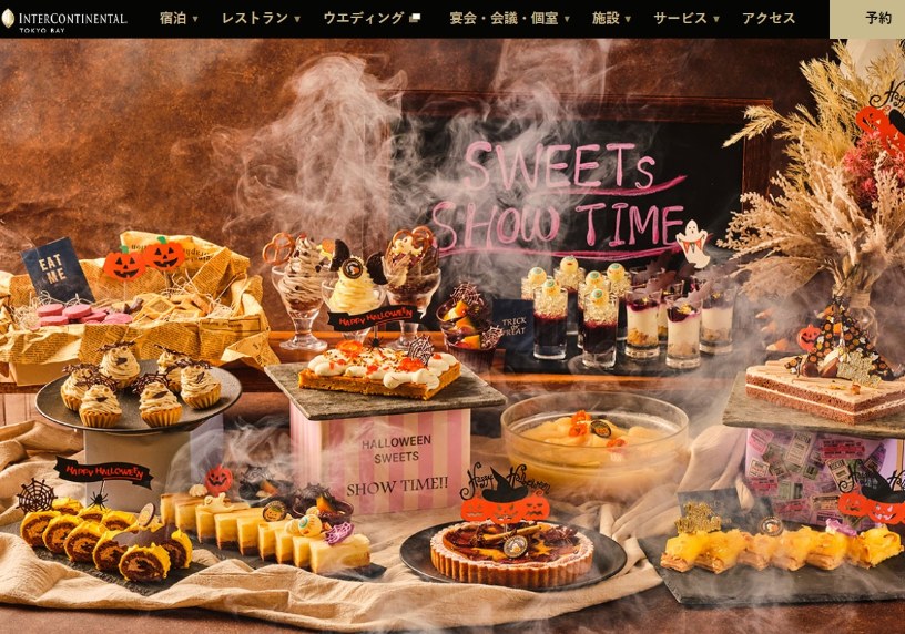 インターコンチネンタル 東京ベイ「デザート＆ライトミール ハロウィン＆秋の美味しい収穫祭