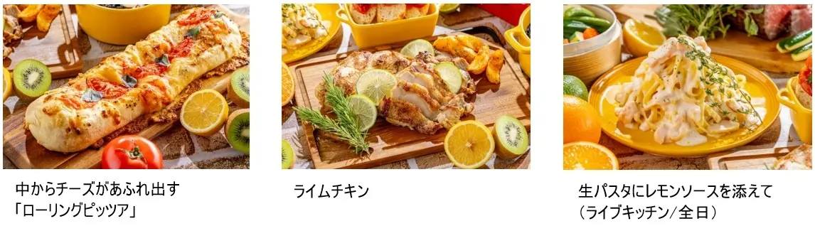 インターナショナルガーデンホテル成田,シトラス薫るカジュアルイタリアンフェア
